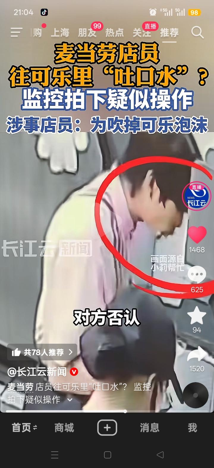 麦当劳店员竟往可乐里吐口水，这事儿着实令人作呕！

7月12日，郑州的周女士让女