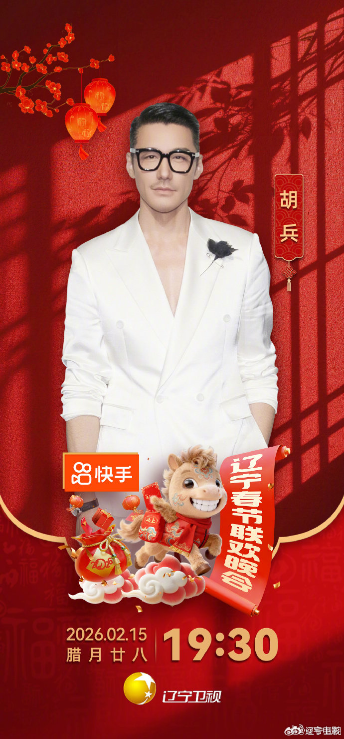 2026辽宁春晚首波阵容官宣辽视春晚太会整活！周深首演小品《隔辈亲辈辈亲》搭宋小