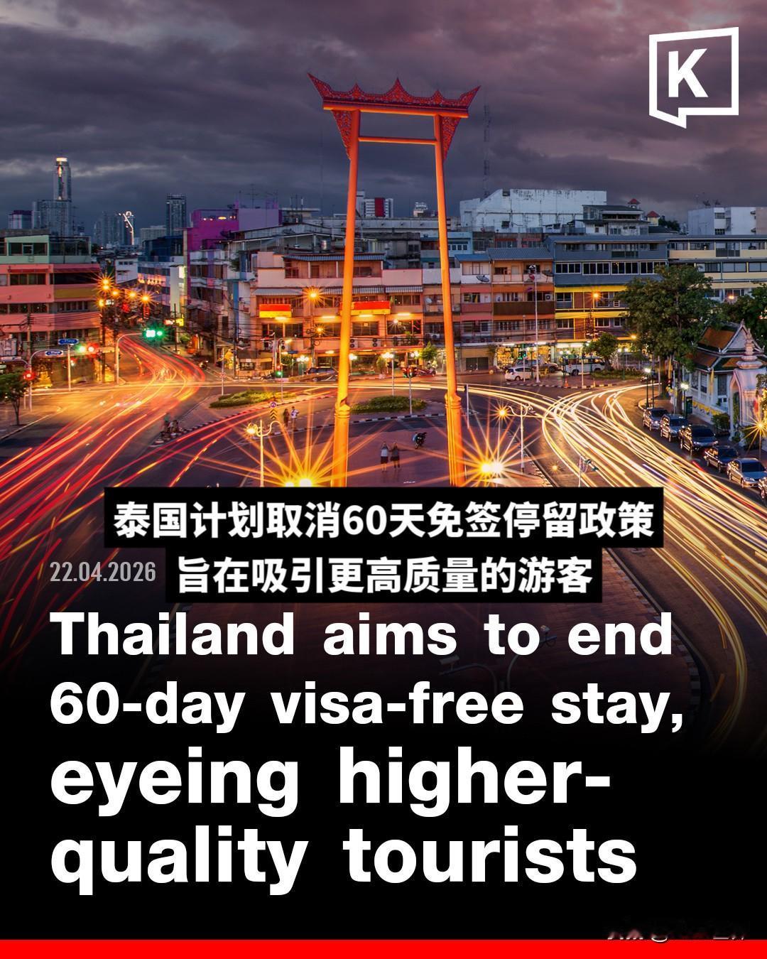 “低质”游客泛滥，旅游业混乱又赚不到钱，泰国考虑剔除36国免签政策，中国游客会不