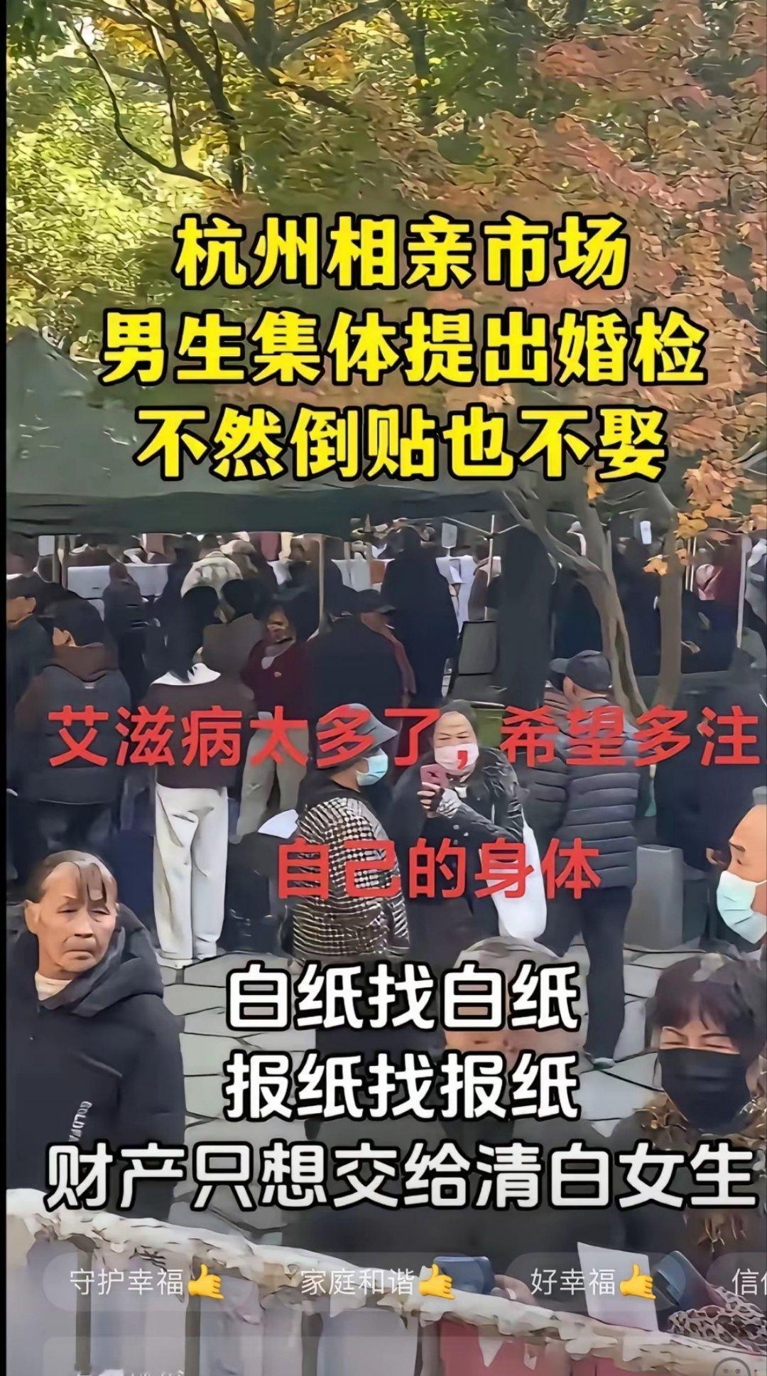 杭州相亲市场，男性认为彩礼，房车都好商量，都可以妥协，但是他们唯一的要求就是要结
