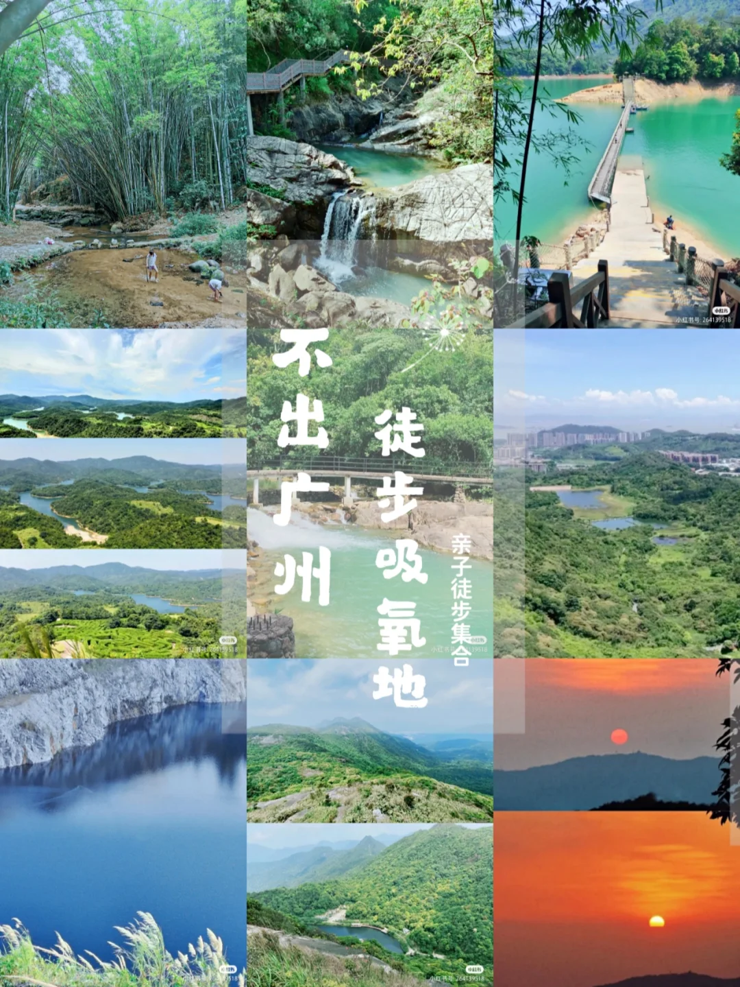 广州9⃣条亲子徒步路线|山川湖海这里都有！