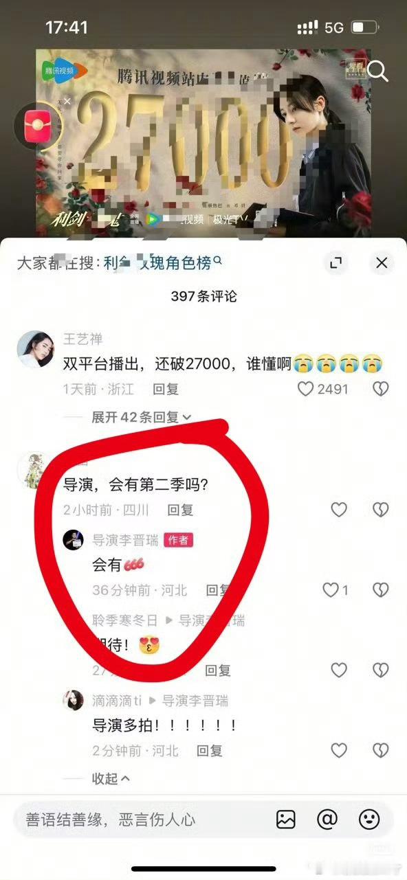 利剑玫瑰导演说还有第二季[举手]第一季吃的萝卜嫌少了？[doge] ​​​