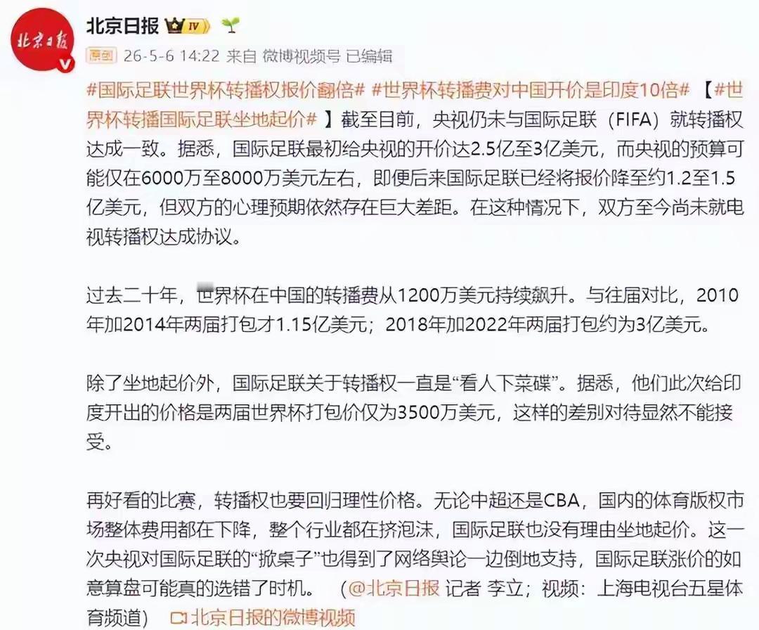印度的世界杯直播权三千万美元，凭什么中国的转播权要三个亿？世界杯直播报价从3亿美