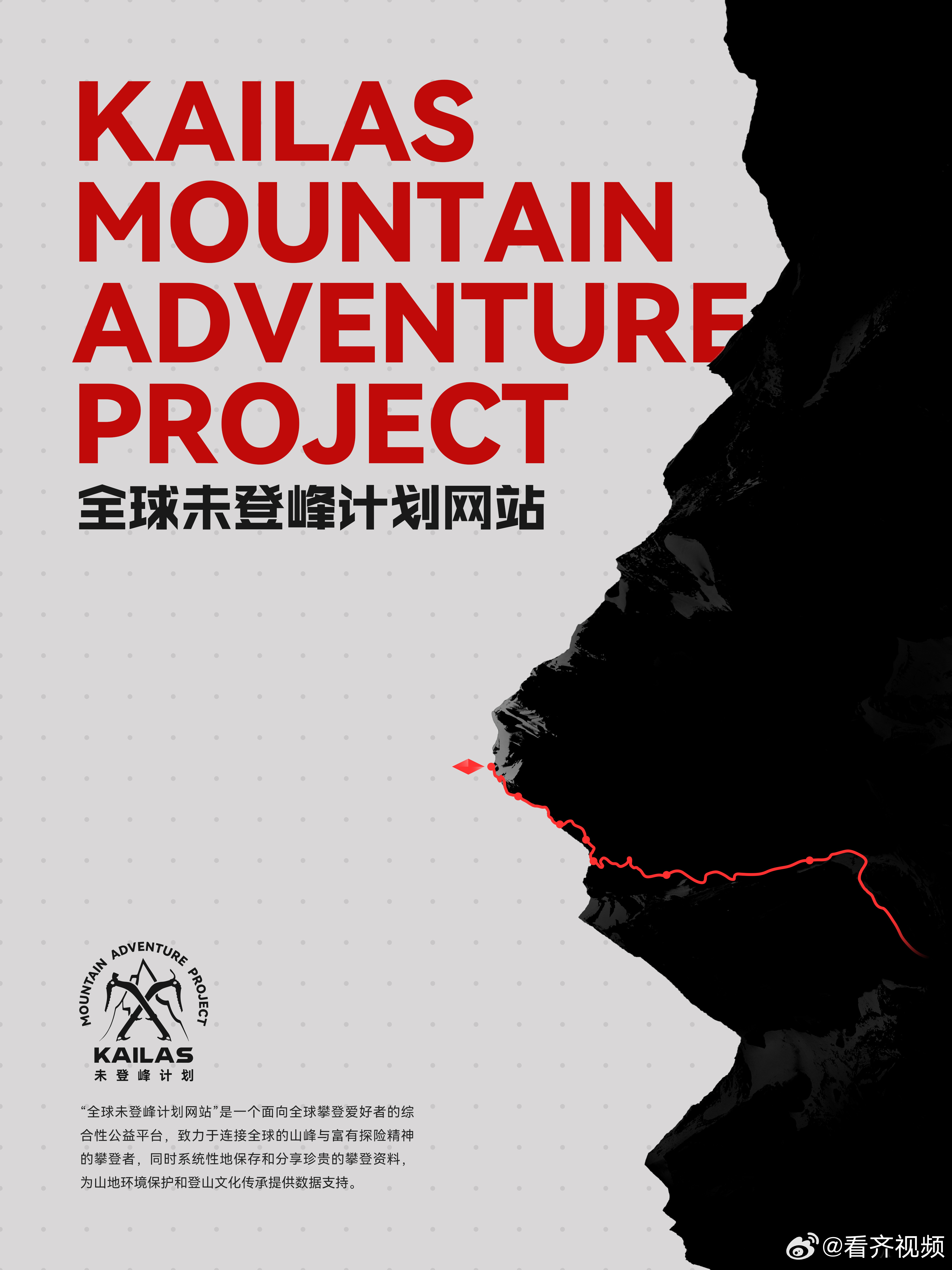 凯乐石未登峰计划20年【未登峰资料公开：凯乐石把20年"压箱底"的经验免费开放】