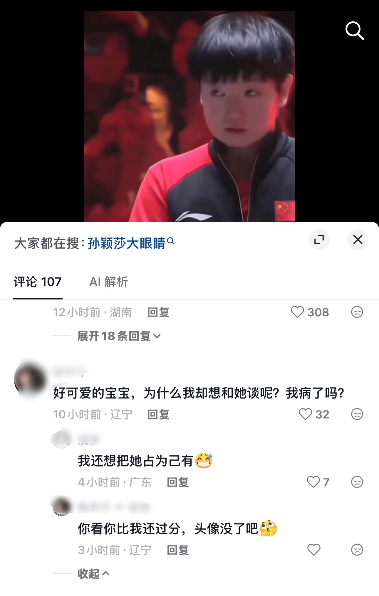 人之常情孙颖莎