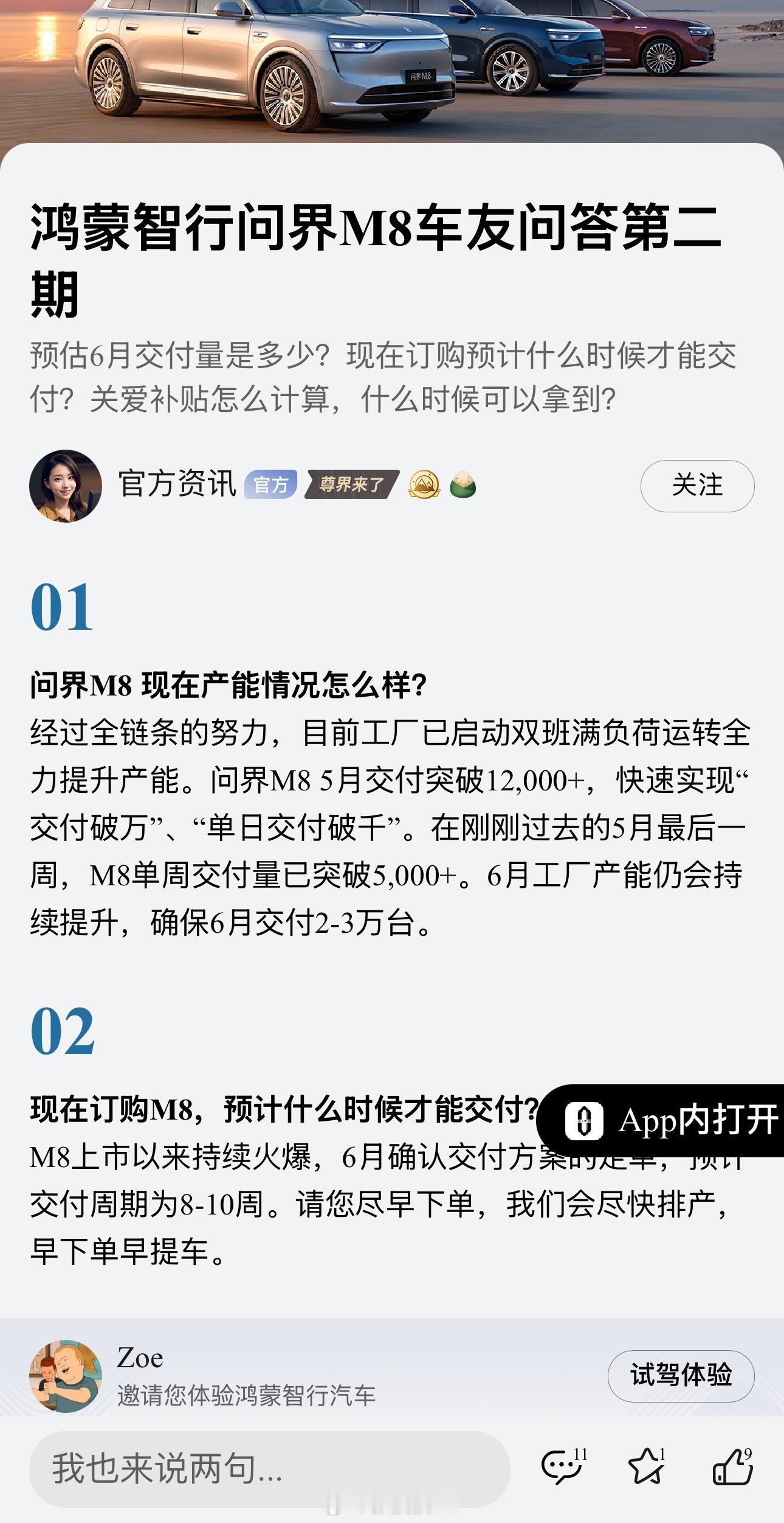 问界M8 5月交付12000+，6月预计交付2-3万辆！这个坡爬的有点快啊！问界