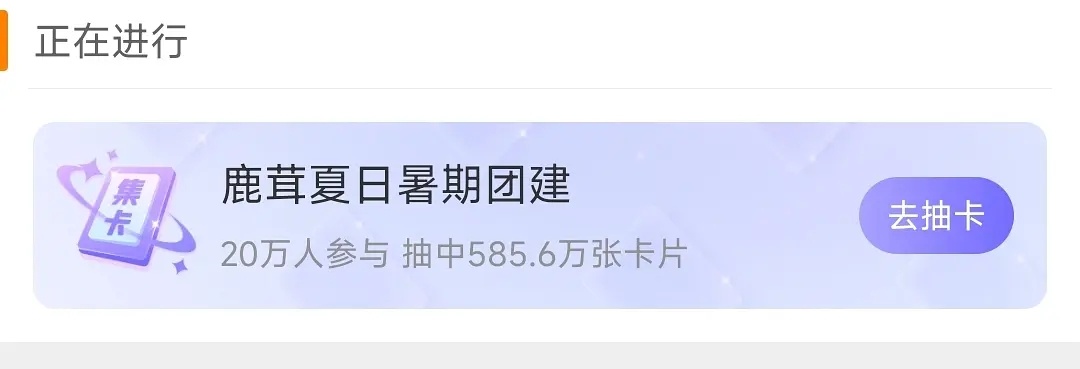 白鹿超话抽卡20w人参与啦 好多人啊 ​​​