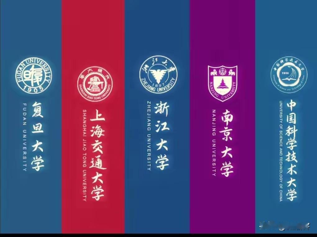 不管怎么说，个人觉得这5所高校依然是整体综合仅次于清北的高校，那就是大名鼎鼎的华