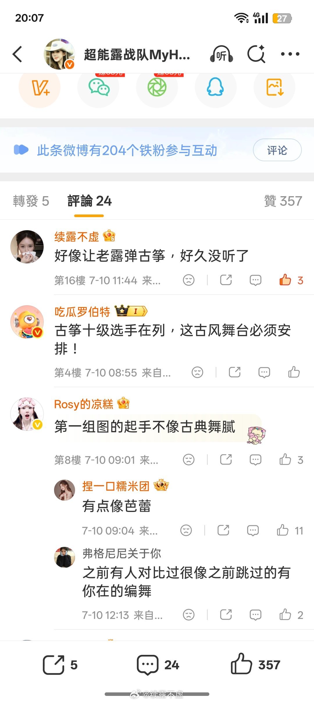 这个老露有点宠我 