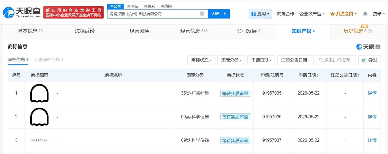死了么App公司申请注册在么在么商标
天眼查知识产权信息显示，月境探索（杭州）科