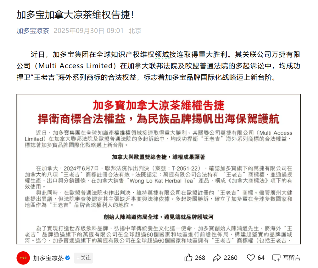 王老吉、加多宝商标之争，再起波澜
