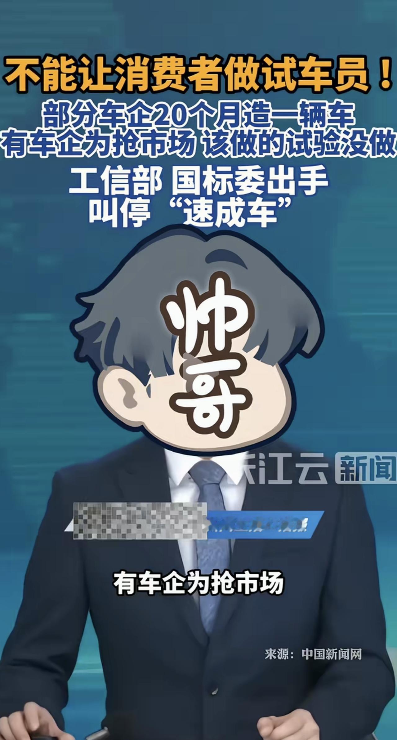 速成汽车被叫停！不能让消费者当试车员，挺好[赞]