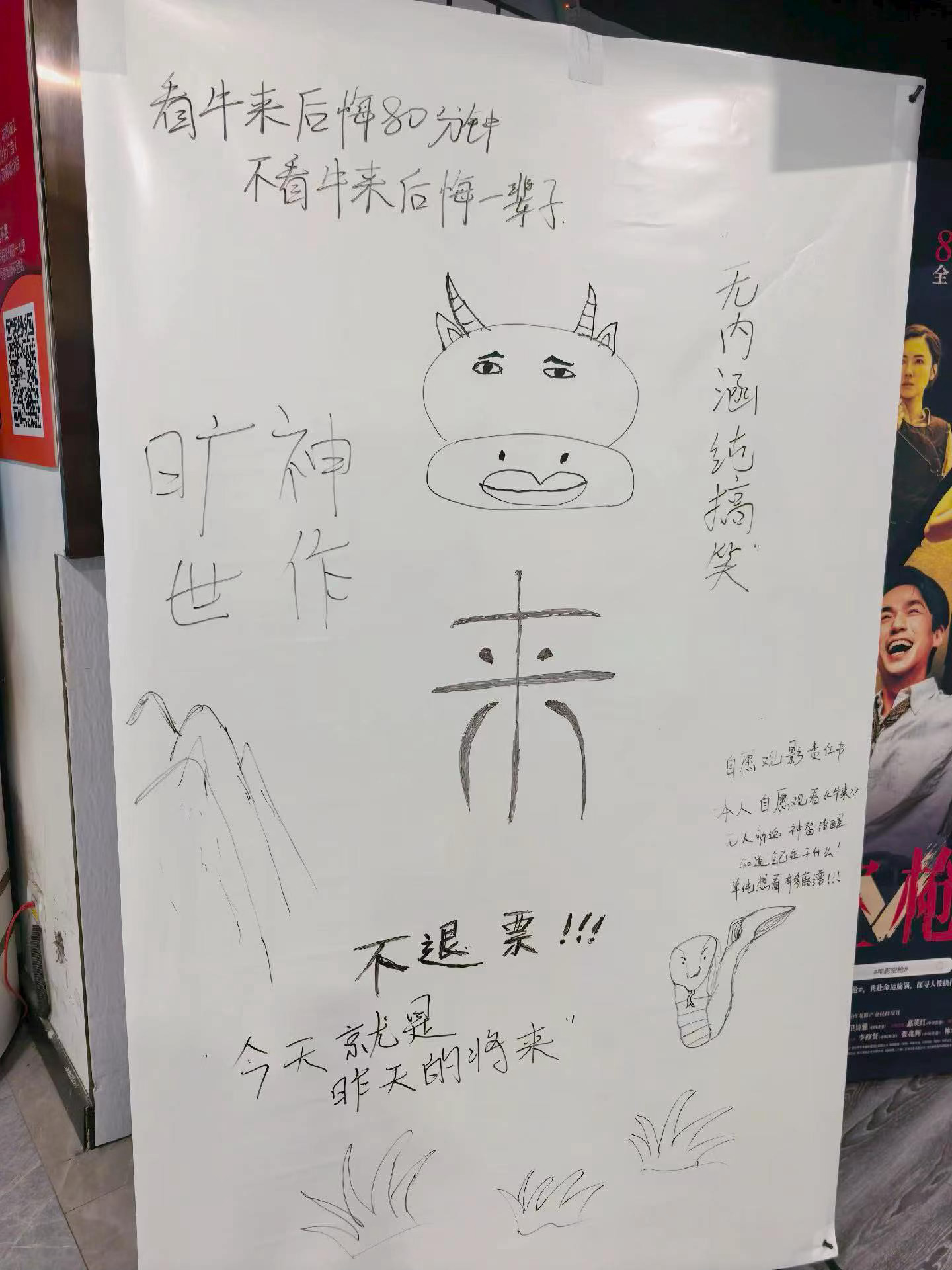 电影牛来搞抽象，去电影院看见牛来的宣传海报，纯手搓的，也好抽象啊哈哈哈这世界还是