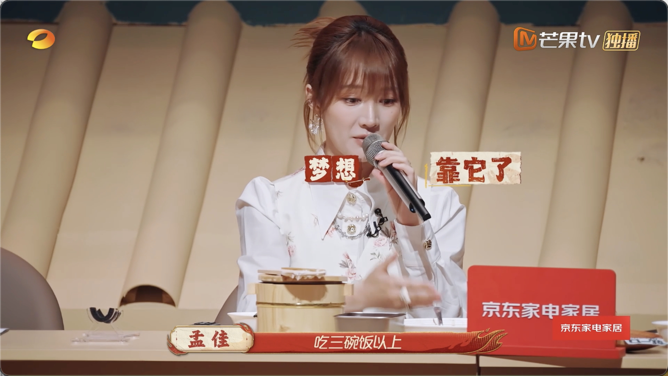 孟佳碳水脑袋完全藏不住了家乡美食大赛开播 辣椒炒肉配油汤泡饭谁能扛得住啊！孟佳直