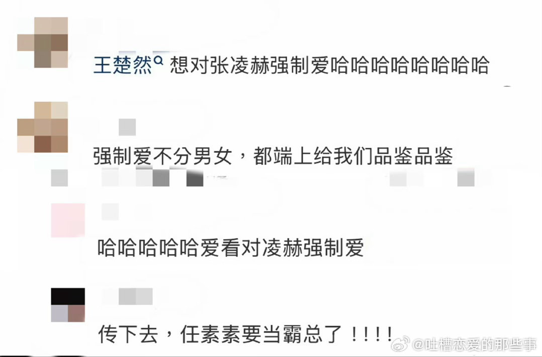 传下去王楚然想对张凌赫强制爱重大消息速速传开！片场走戏王楚然直接提议强制爱桥段，