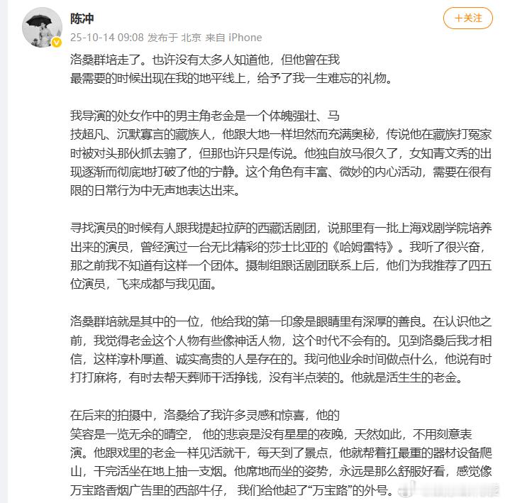 陈冲发长文悼念洛桑群培陈冲悼念洛桑群培 陈冲发长文悼念洛桑群培。 ​​​
