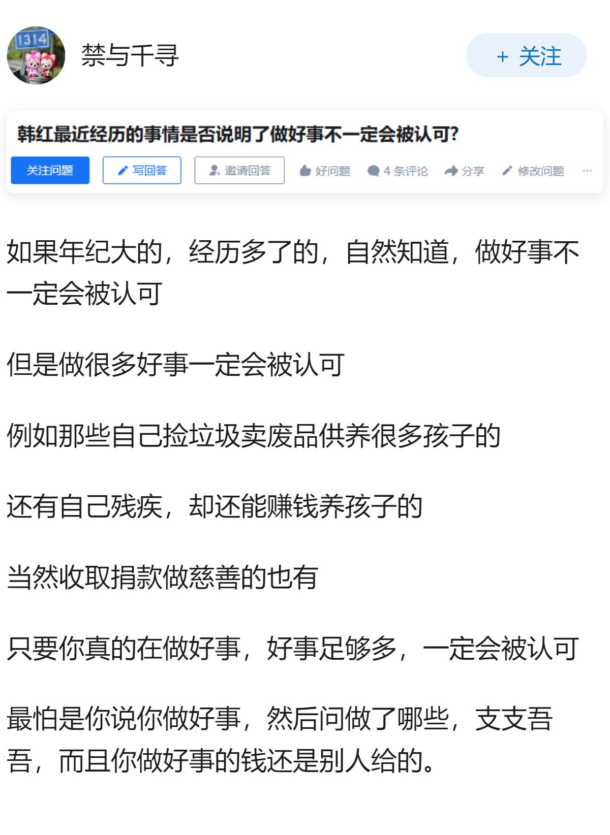 韩红最近经历的事情是否说明了做好事不一定会被认可?