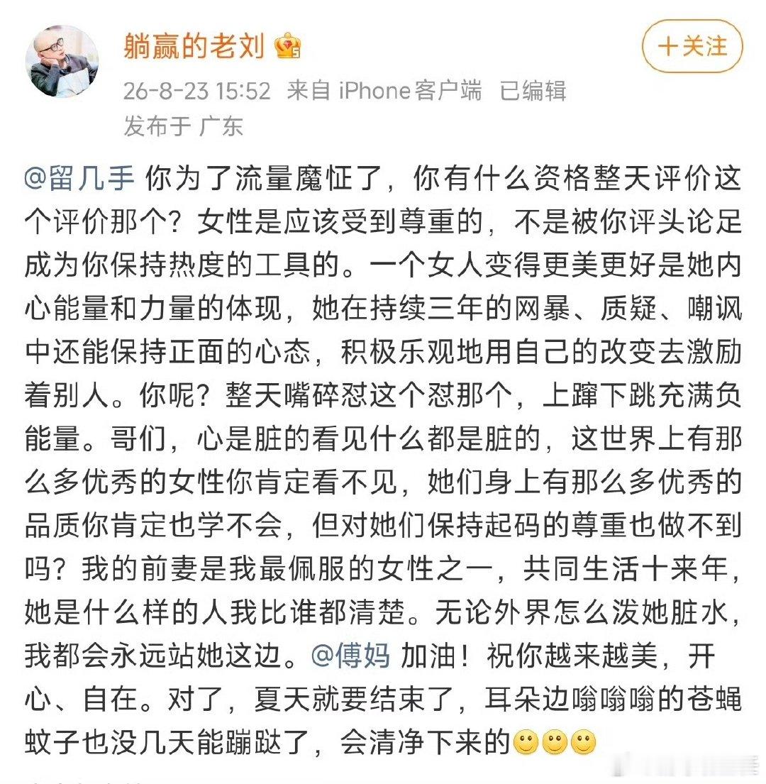 老刘从未说过傅首尔半句坏话老刘离婚后从未说过傅首尔坏话 老刘从未说过傅首尔半句坏