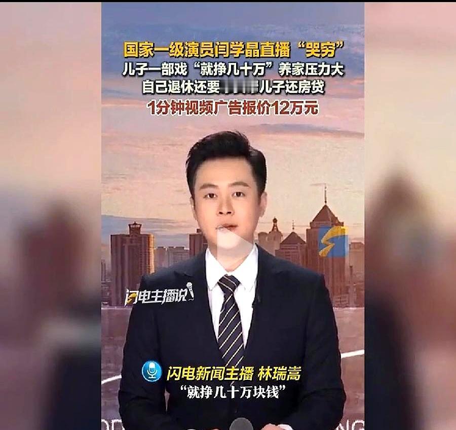 看到这条热搜，我手里的茶杯差点没端稳。
闫大明星，国家一级演员，在北京握着三套房