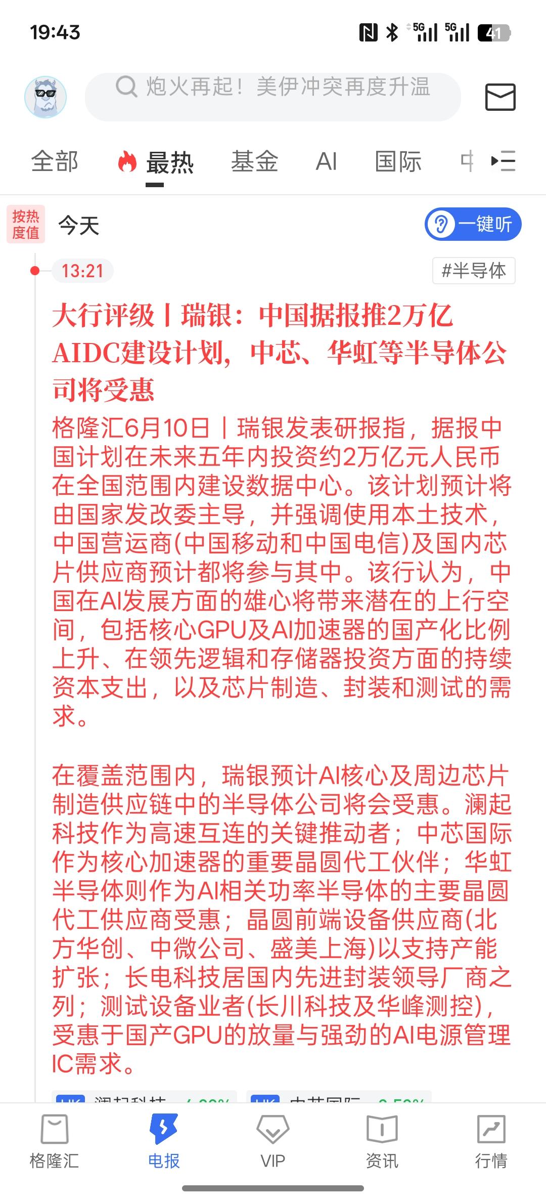 中国2万亿的AI基建数据中国建设，国产GPU及AI加速器的国产化比例将大幅上升！
