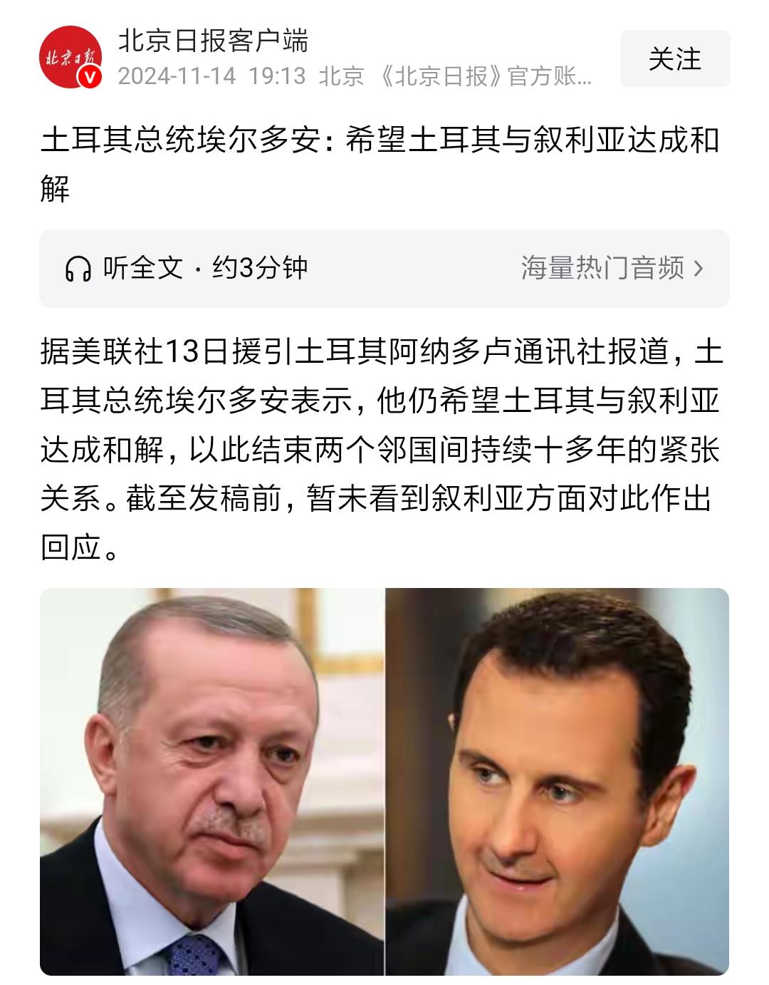 土耳其总统 埃尔多安真是狡猾，2024年11月14日他还要求跟巴沙尔和好，可是2