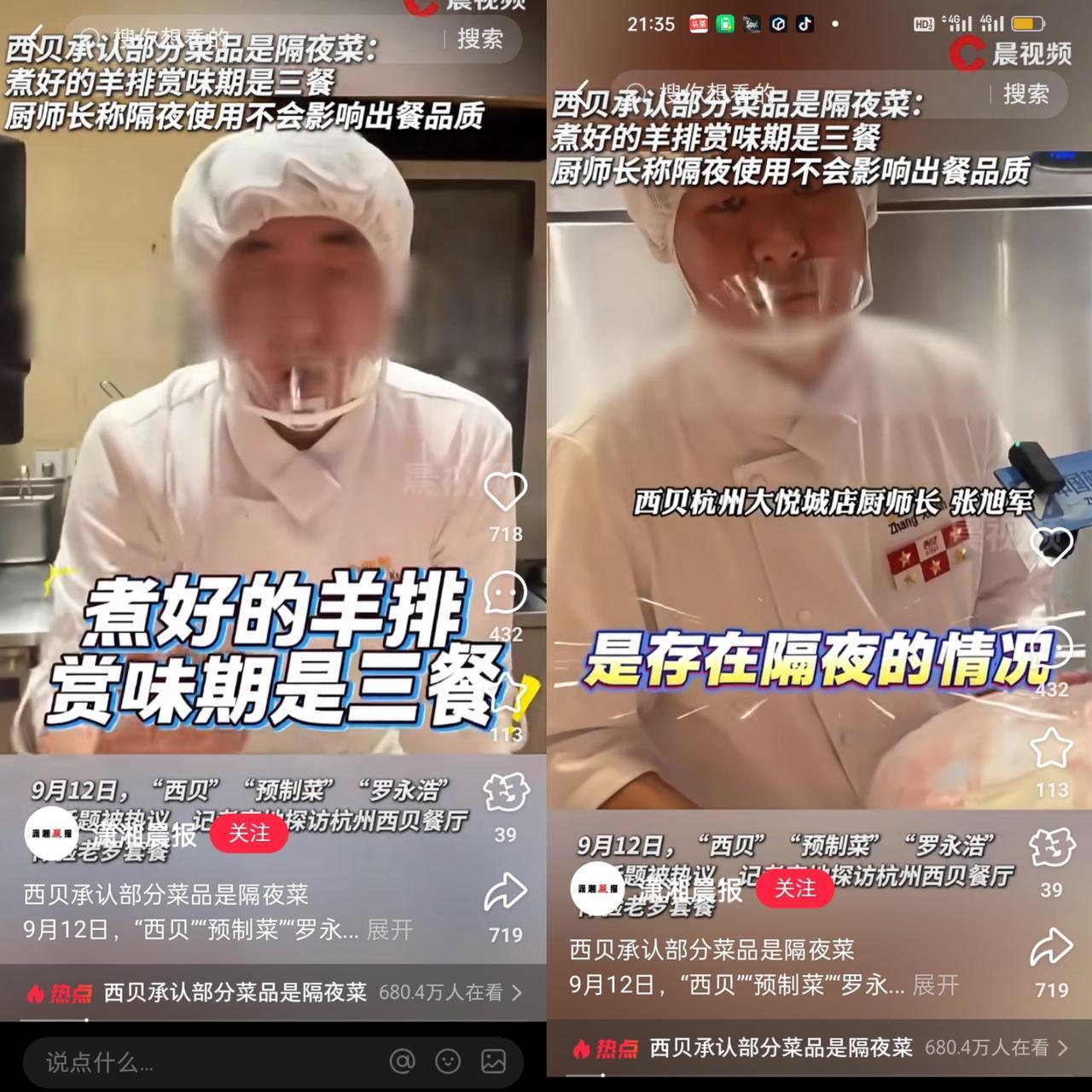 西贝这波操作
真是“赢麻了”变“输麻了”！
杭州厨师长硬刚“不是预制菜是
前置菜
