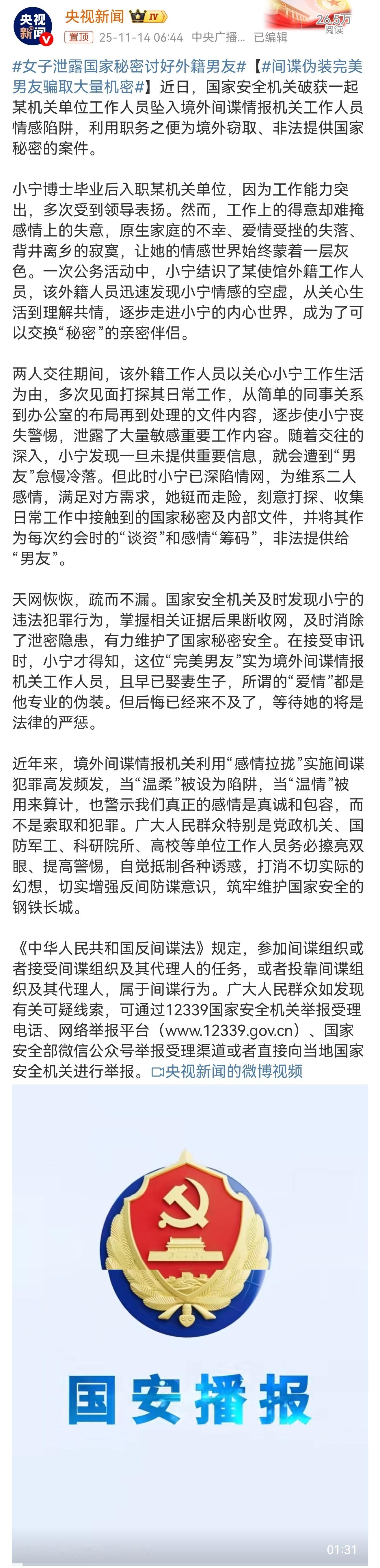 温情陷阱下的泄密之痛，国家安全无小事一场精心伪装的“爱情”，最终沦为境外间谍窃取