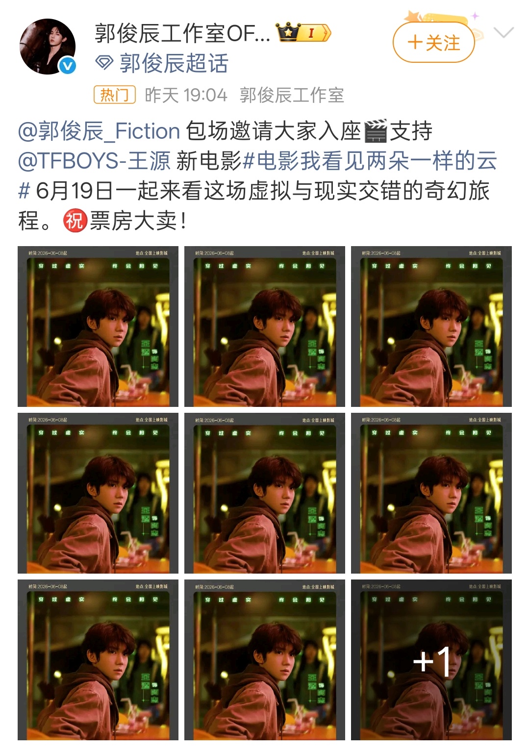 郭俊辰包场支持王源新电影王源新片上映，郭俊辰二话不说就包场，这才是真·我把你的梦