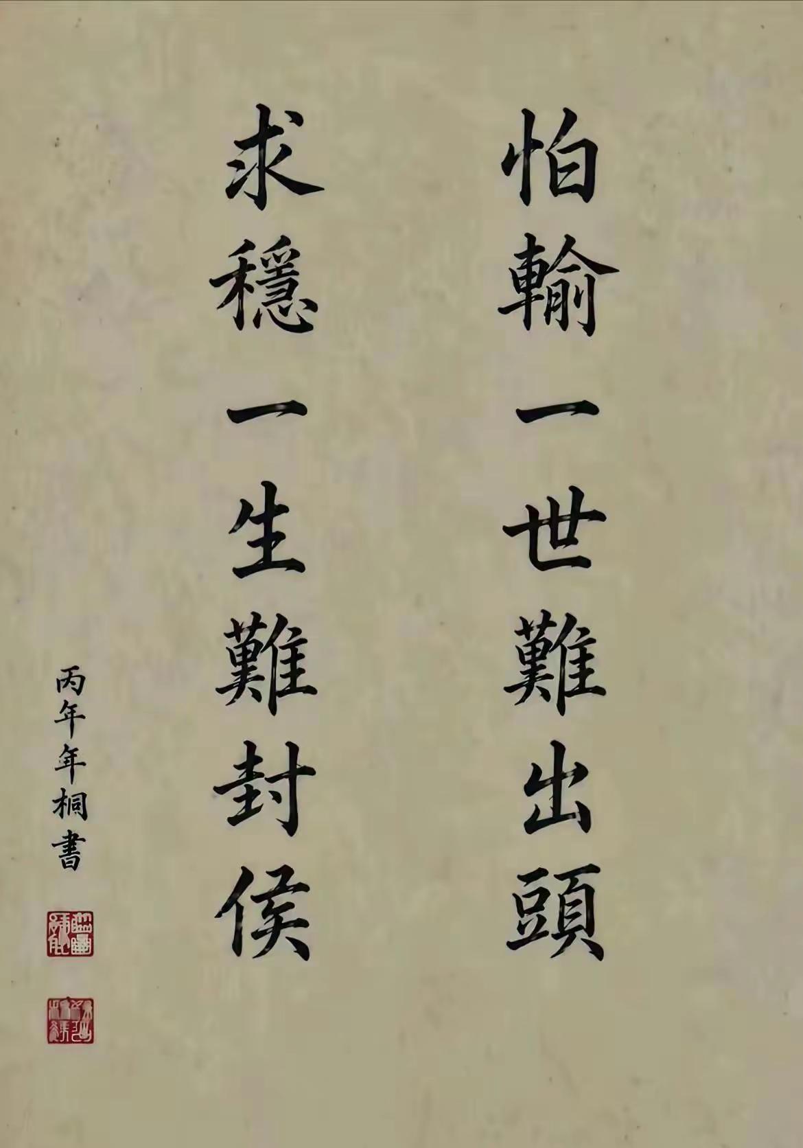 穷则独善其身，达则兼济天下。慧极必伤 情深不寿[祈祷]