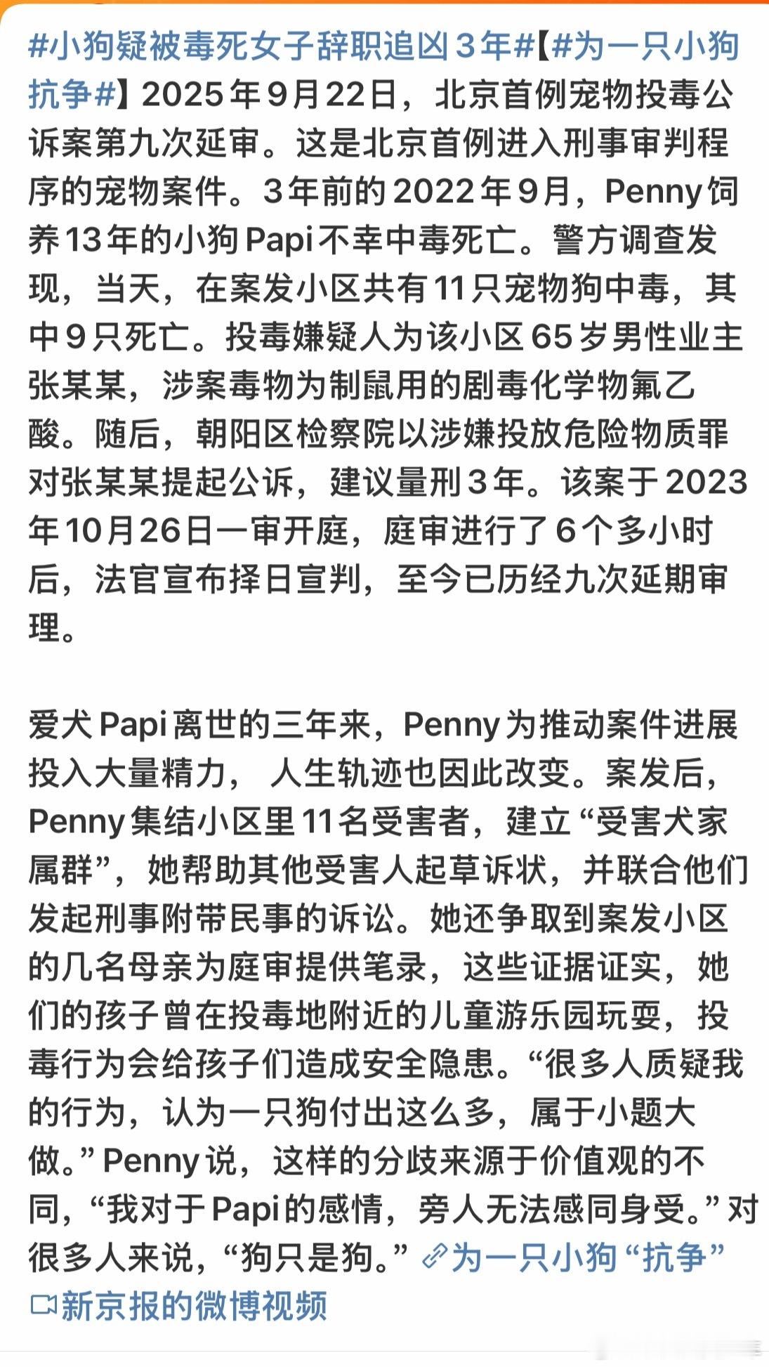 小狗疑被毒死女子辞职追凶3年也就是说全小区都知道，谁是投毒犯，但就是一直延期[单