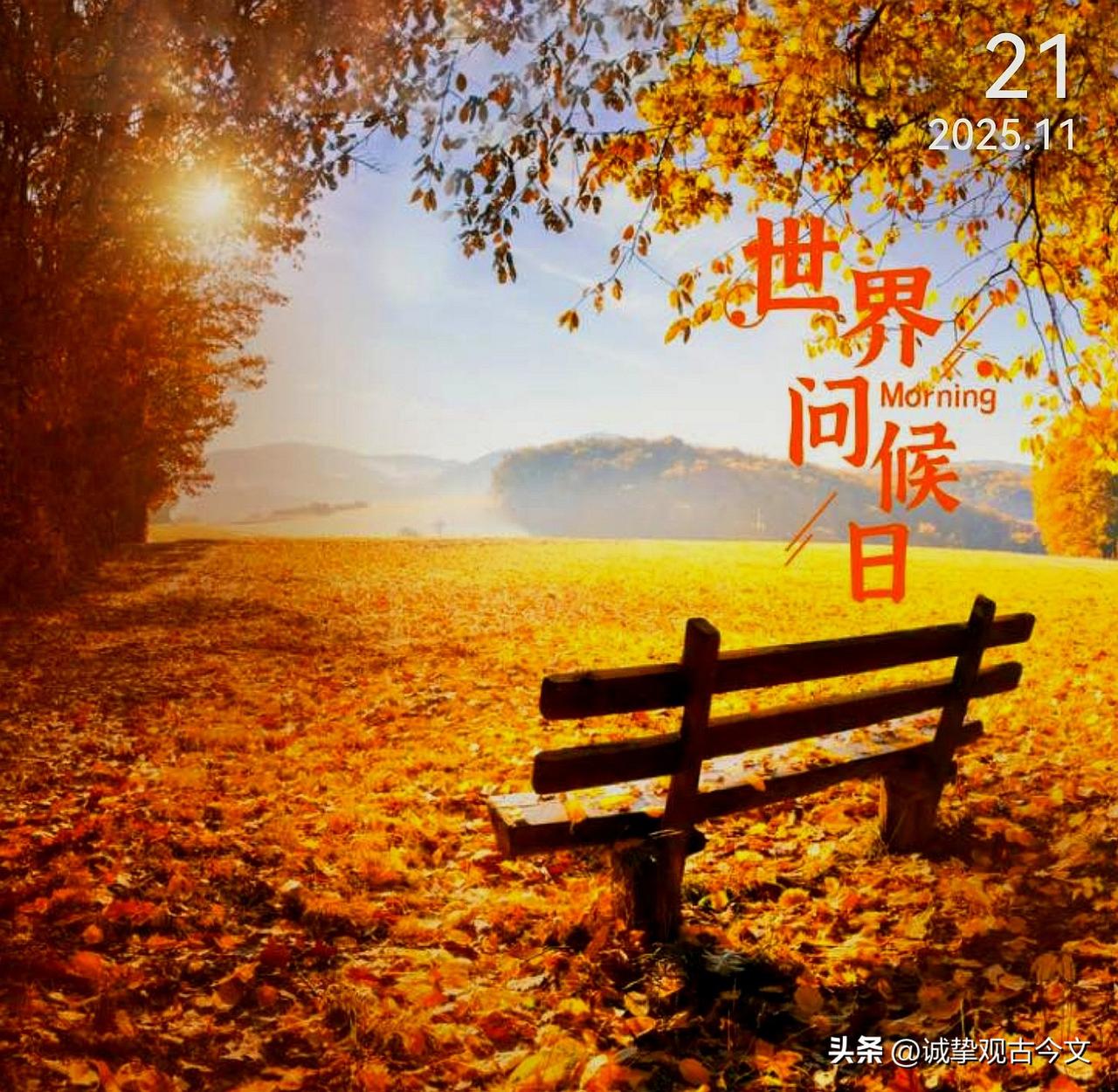 今天是世界问候日，一个微笑，一句问候，是寒冷冬日里的温暖，更是对世界的善意和爱，