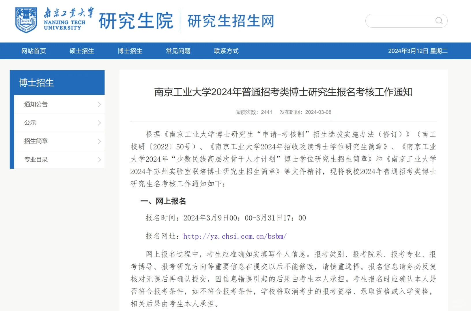 南京工业大学24普通招考报名通知