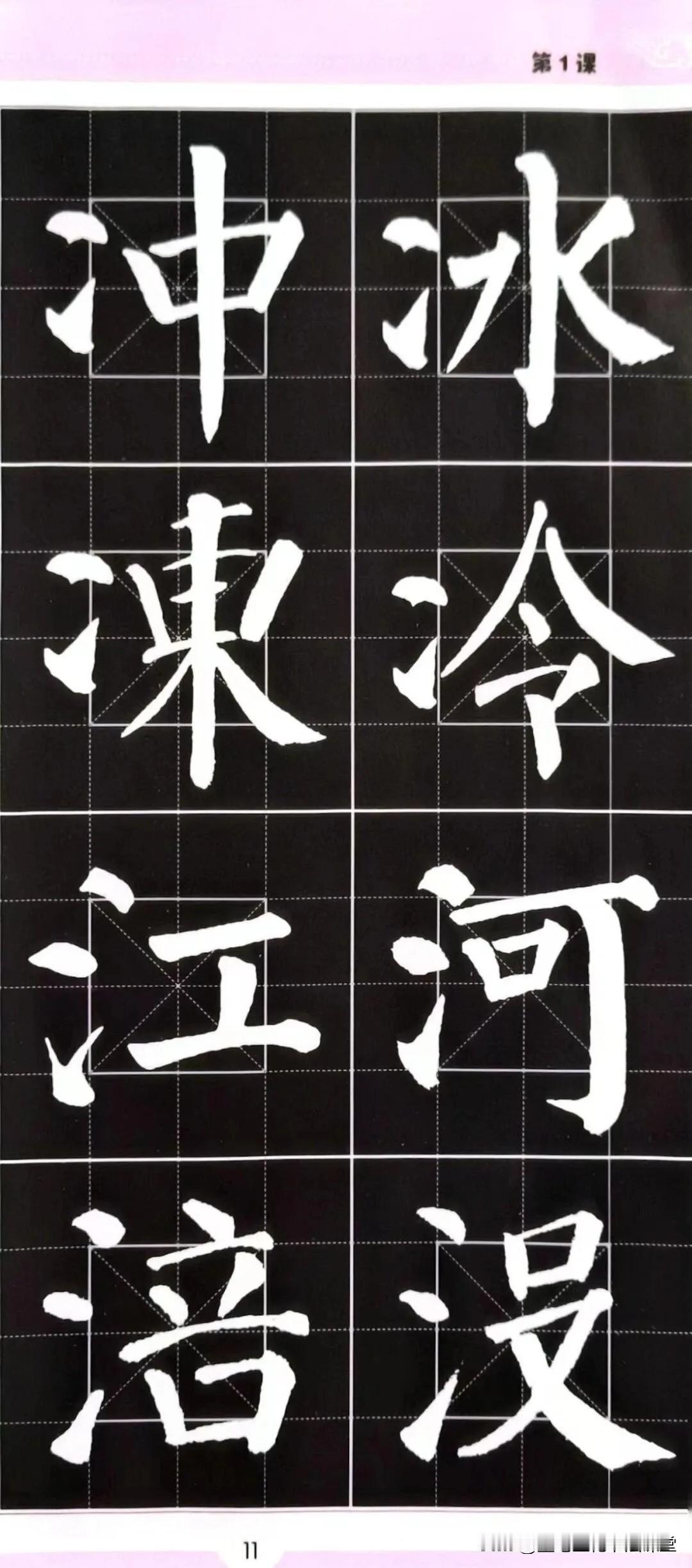 颜真卿楷书《颜勤礼碑》偏旁部首归类整理，附带高清例字，值得学习。
正版 颜真卿勤