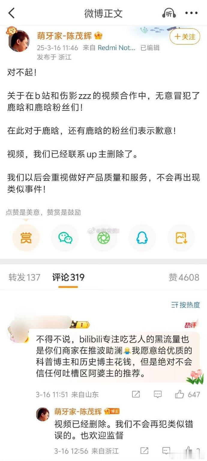 伤影删视频伤影合作的商家向鹿晗道歉 伤影删视频，并且和伤影合作的商家向鹿晗道歉了