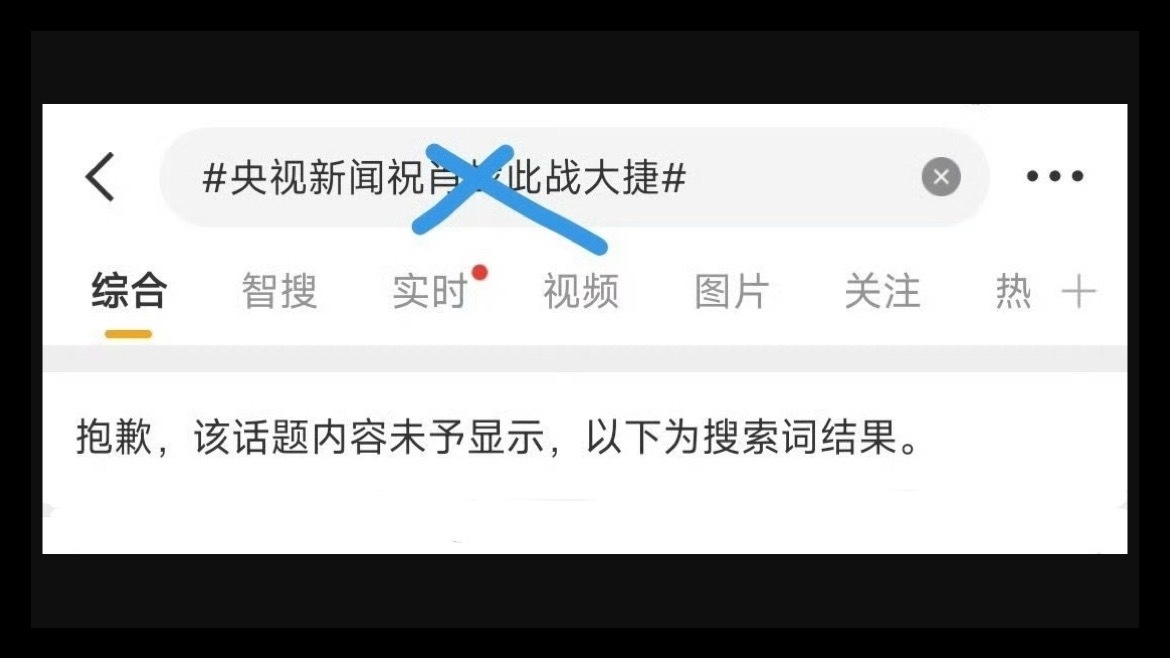 这个热搜怎么炸了，是肖战不满意，还是要央视新闻不满意？？ 