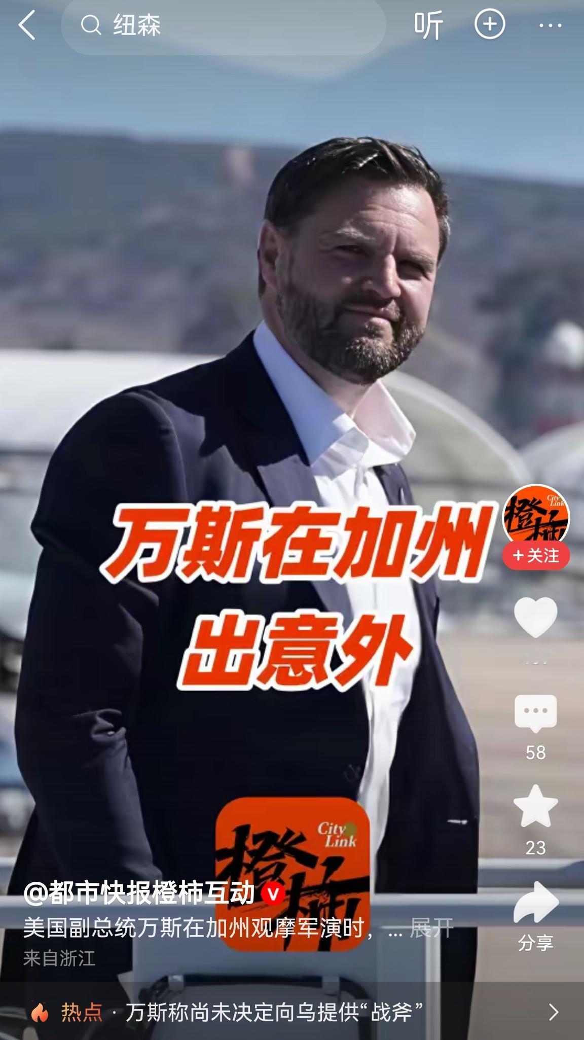 副总统万斯安保车辆被演习炮弹碎片击中，

暂时无人在此事件中伤亡。

根据媒体报