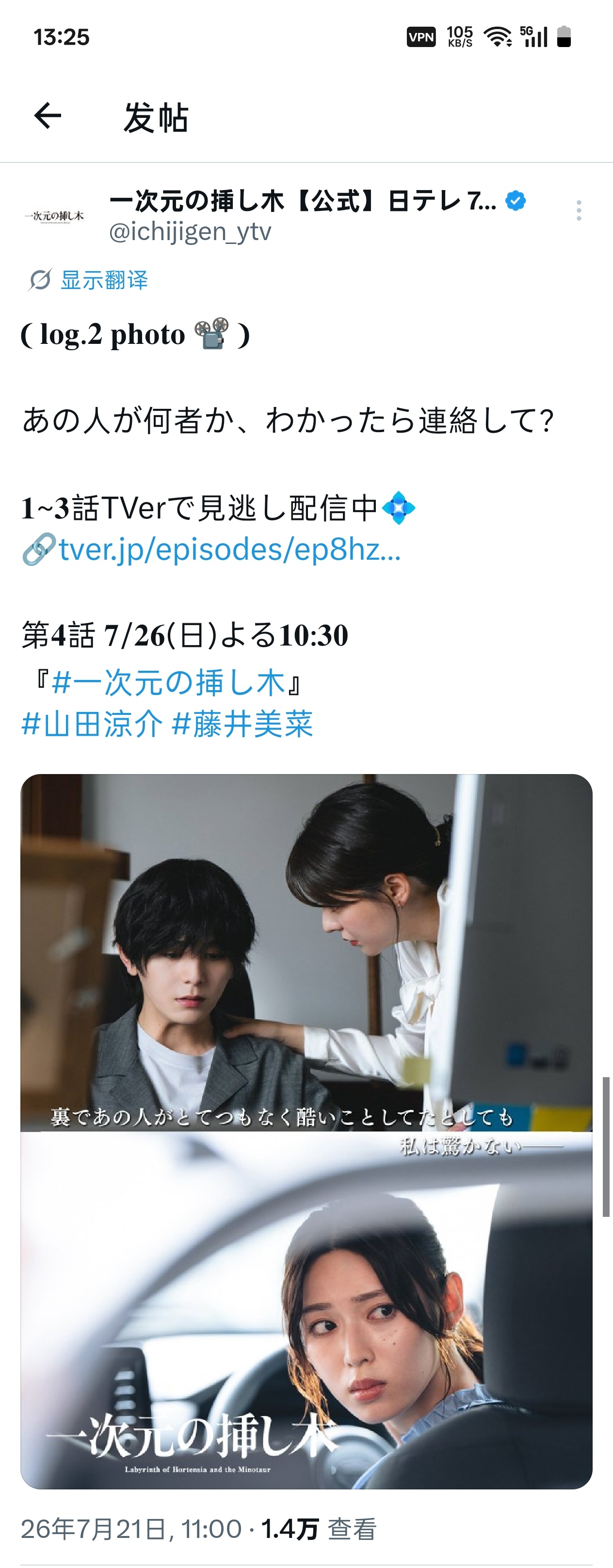 NEWS: Hey! Say! JUMP 成员山田凉介 主演的电视剧《一次元の挿