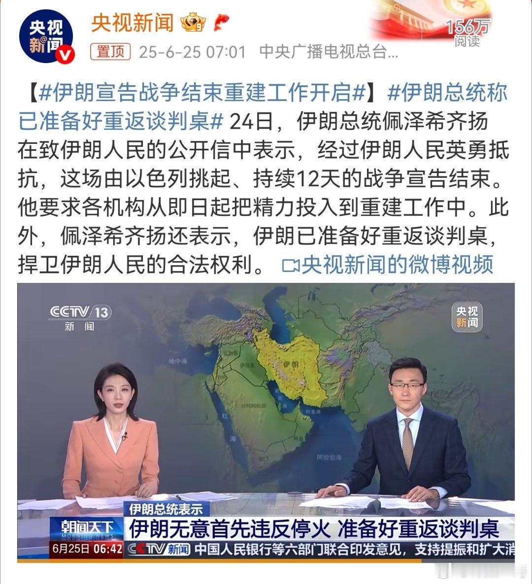伊朗宣告战争结束重建工作开启伊朗总统称已准备好重返谈判桌这个亲美牙医出身的伊朗总