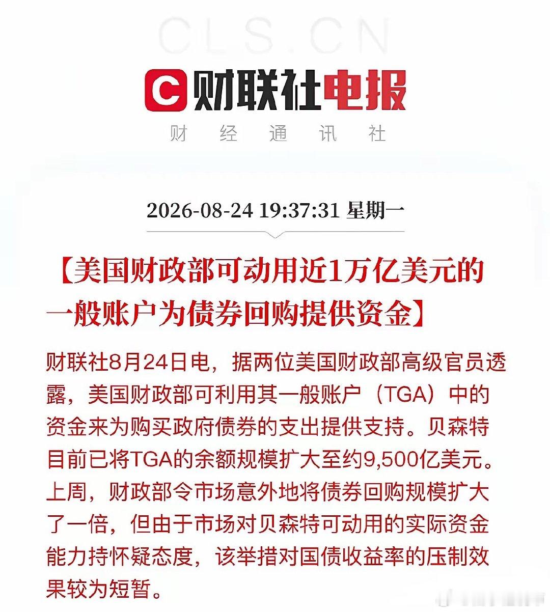 美财政部将动用近1万亿美元进行债券回购！我算是看出来了！老美那边，无论是债市、还