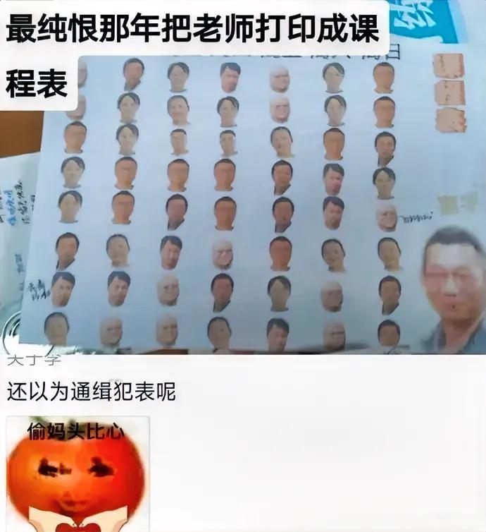 [捂脸]好有创意的课程表