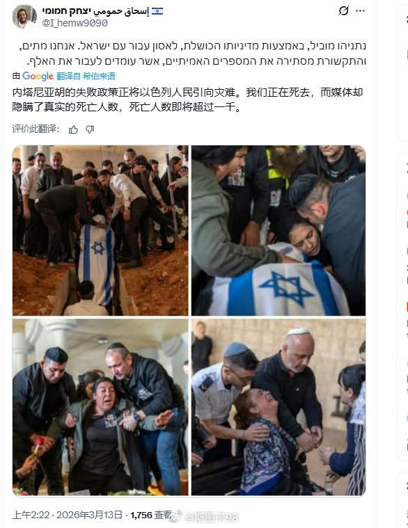 一名以色列人在网上向内塔尼亚胡表达不满：内塔失败政策正将以色列人民引向灾难。很多
