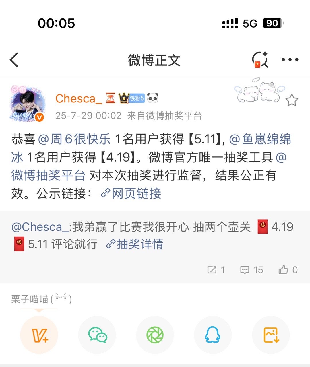 卧槽有没有人懂栗子抽奖抽到我和周六的救赎感 我要笑死了 ​​​