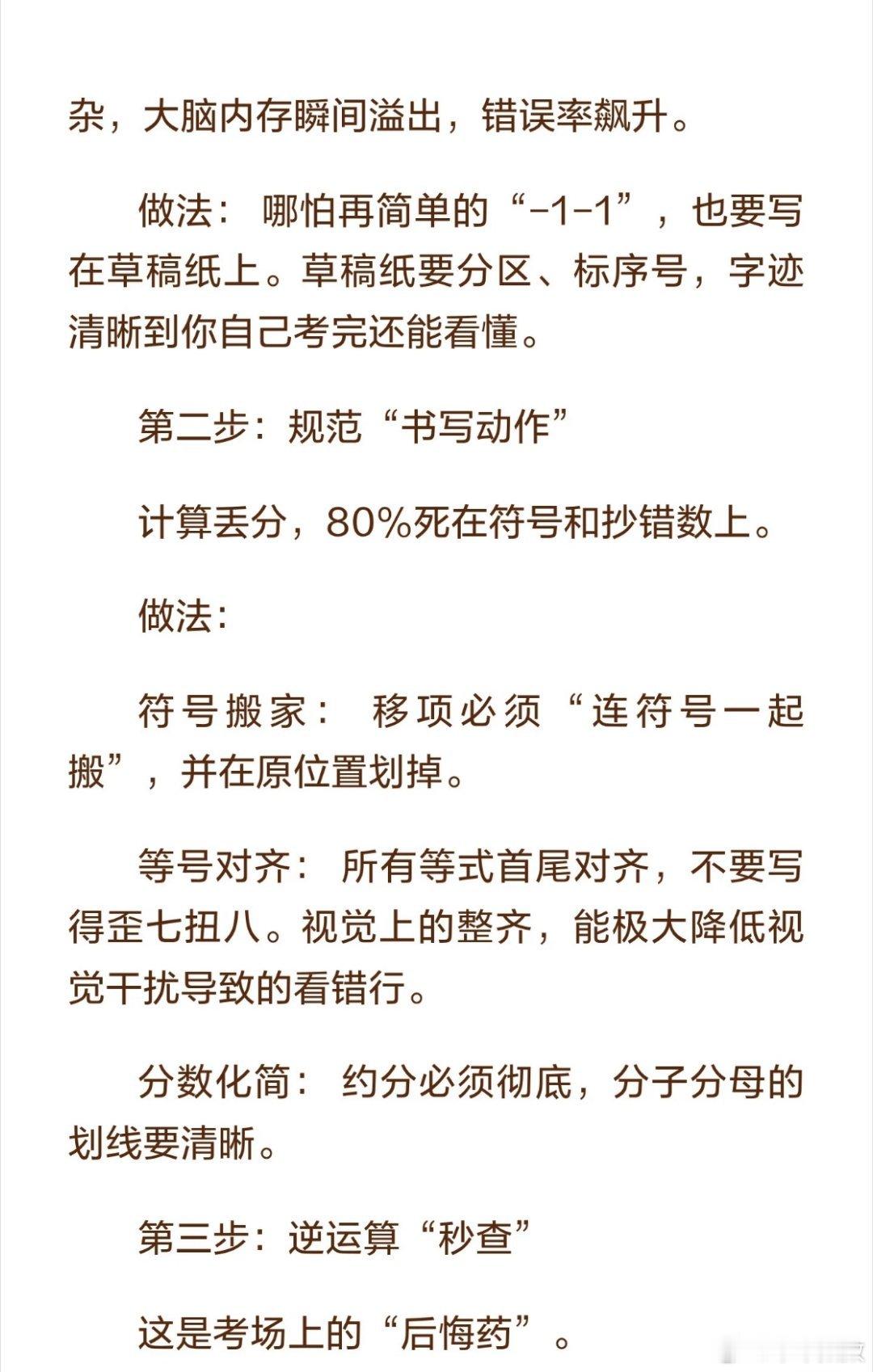 数学要第一，计算一分不能丢。 