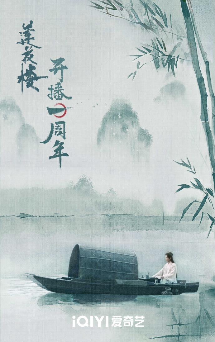 #莲花楼登爱奇艺热搜榜第一# 不愧是《莲花楼》啊[good]长尾效应[赞啊] ​