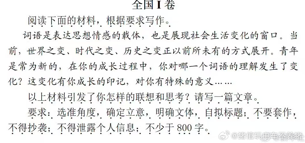 全国一卷的高考作文题来了你对哪个词语的理解发生了变化？首先说说我个人的一个词语：