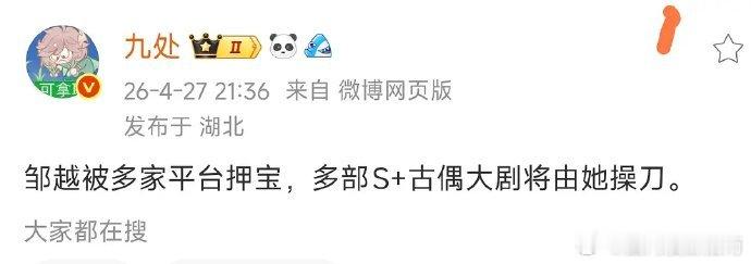 曝邹越将操刀多部古偶大剧曝邹越被多家平台买股曝邹越被多家平台押宝 曝邹越将操刀多