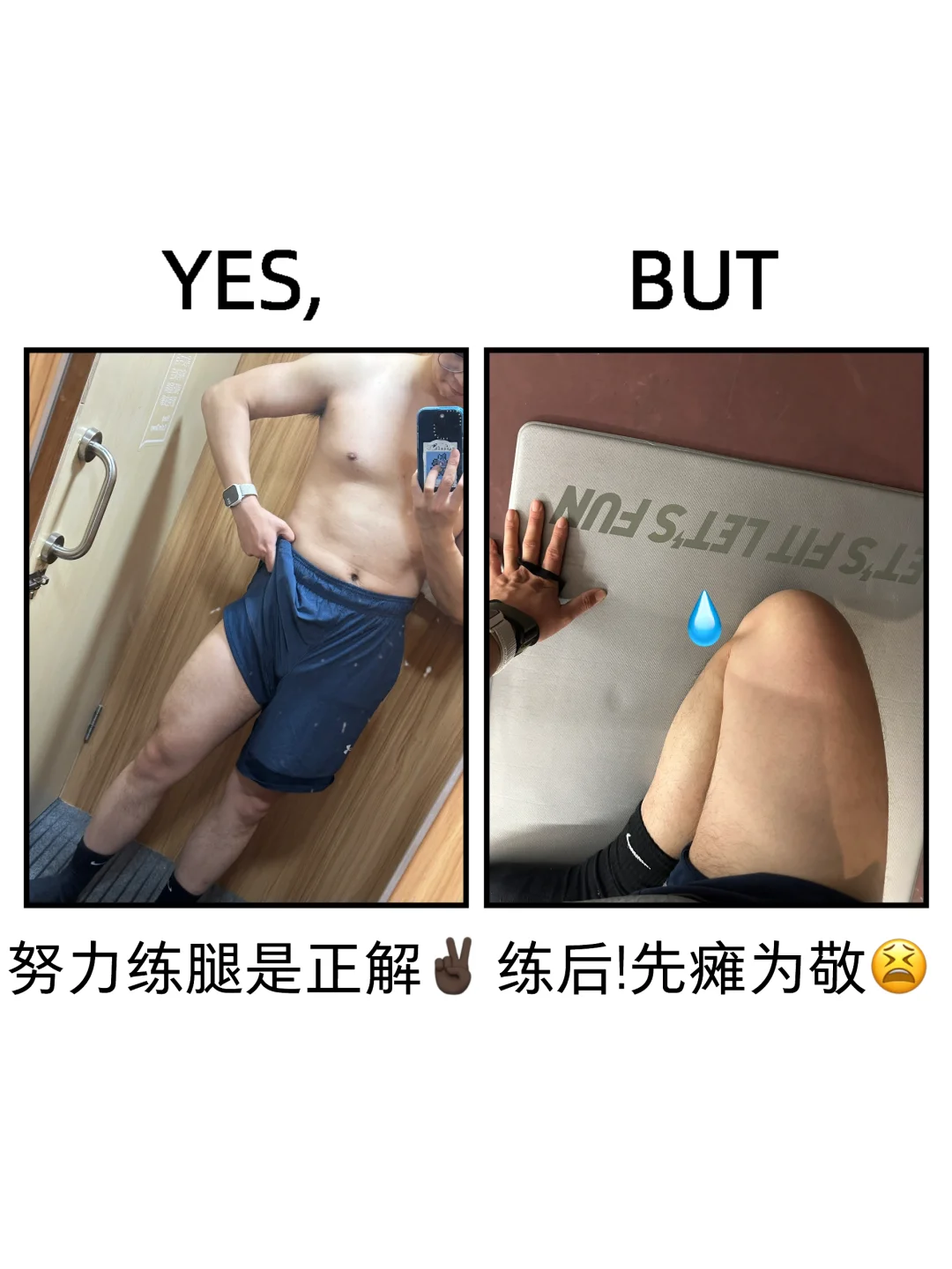 🦵练腿需要充满passion！