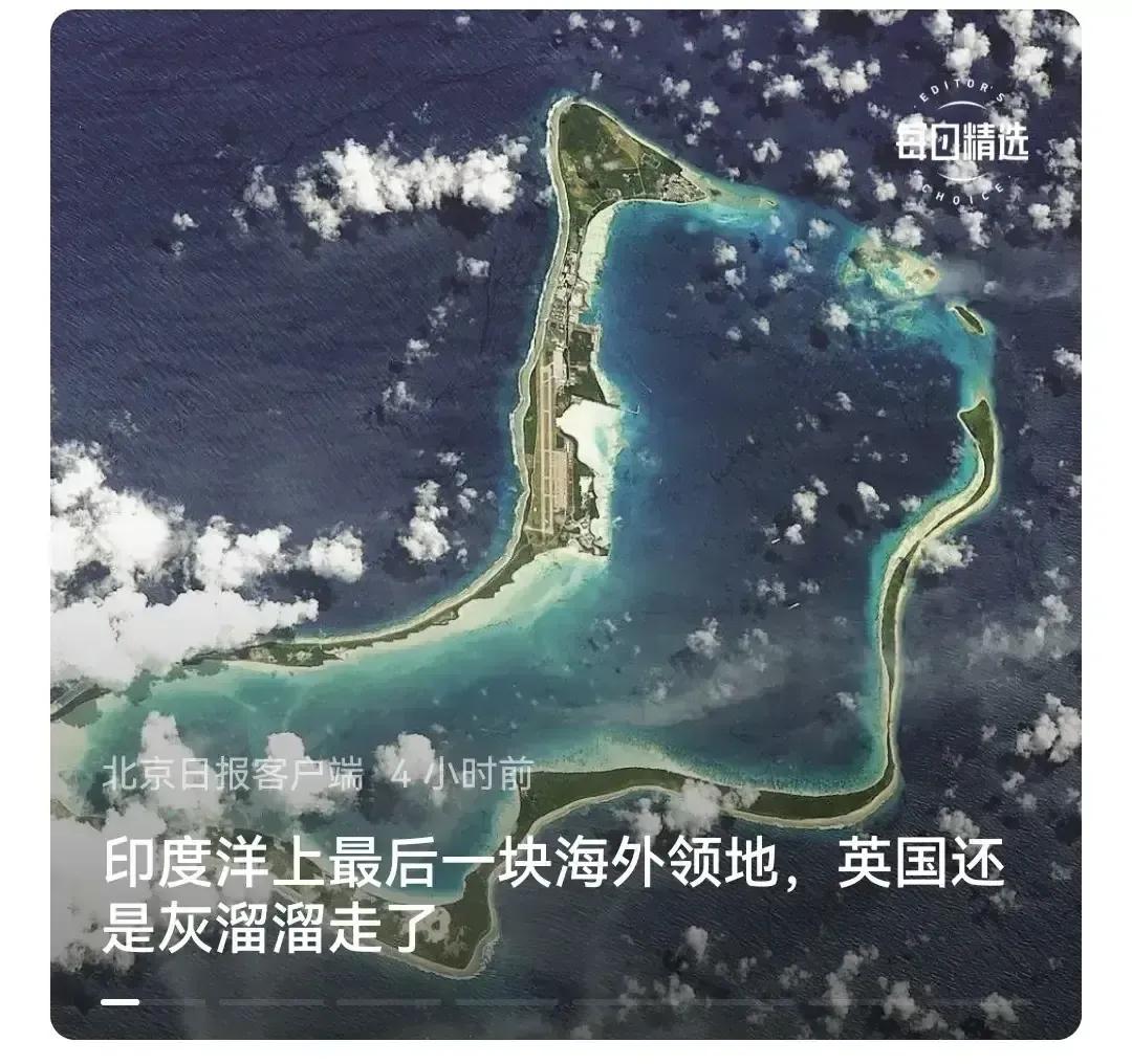 日不落帝国变成“末日帝国”！英国失去印度洋上最后一块海外领地，英国将查戈斯群岛主
