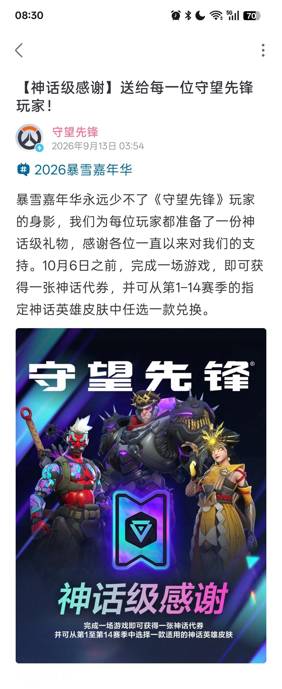 《守望先锋 》为所有玩家准备神话皮肤礼暴雪嘉年华永远少不了《守望先锋》玩家的身影