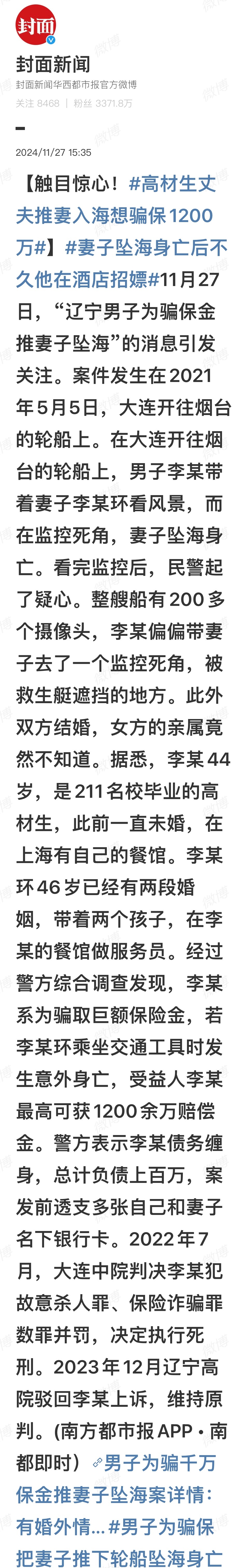 妻子坠海身亡后不久他在酒店招嫖 这个年龄学历但凡肯出点力生活会过得不错非要犯罪，
